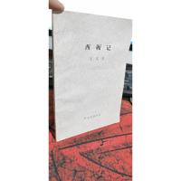 西厢记【中央戏剧学院：剧本六十种必读