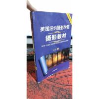 美国纽约摄影学院摄影教材(下册):最新修订版