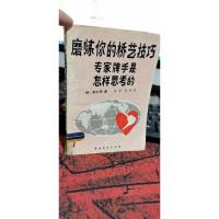 磨炼你的桥艺技巧专家牌手是怎样思考的