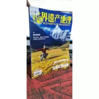 世界遗产地理 自驾甘孜秘境
