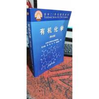 有机化学(第五版)/面向21世纪课程教材