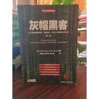 灰帽黑客(第3版)