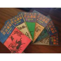 现代语文版资治通鉴