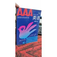 AAA英语 1 下 增补版