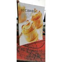 65℃汤种面包