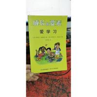 成长的要素 爱学习