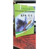 中国音乐学院社会艺术水平考级全国通用教材:葫芦丝巴乌(7级-10级)