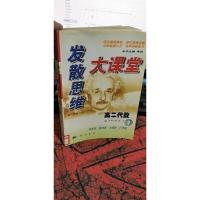 发散思维大课堂 高二代数