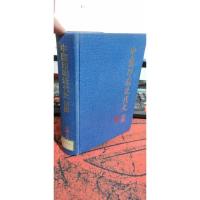 中国印刷近代史初稿(精装 1995年1版1印