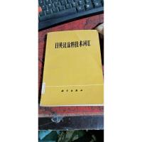 日英汉涂料技术词汇