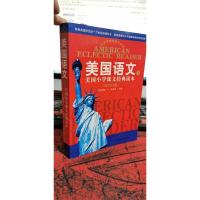 美国语文(下册)