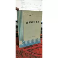 陀螺稳定系统