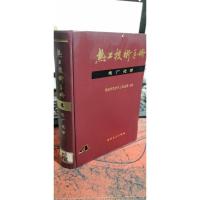 热工技术手册4:电厂化学