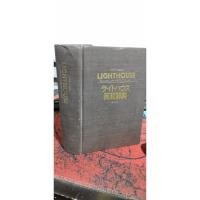 英和辞典(第二版)