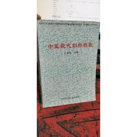 中医现代刮痧疗法教程