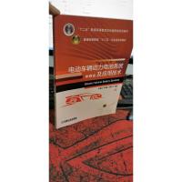 电动车辆动力电池系统及应用技术(第2版)