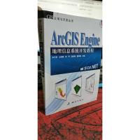 ArcGIS Engine 地理信息系统开发教程
