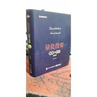 量化投资 策略与技术(精装版)