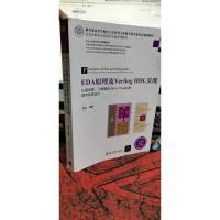 EDA原理及Verilog HDL实现 从晶体管、门电路到Xilinx Vivado的数字系统设计