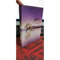 超越死亡（印度作家、慈善家萨提斯·莫迪全新力作）