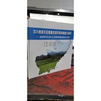 汶川地震灾后重建资源环境承载能力评价——地质安全与水土资源保障程度综合评估