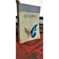 活出美丽精彩来