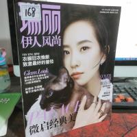 瑞丽伊人风尚。微启经典美 2017.9