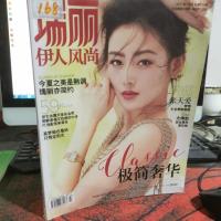 瑞丽伊人风尚 极简奢华 2017. 7