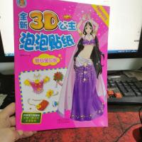 全新3D公主泡泡贴纸:甜心宝贝版