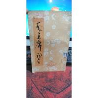 毛泽东诗词 草书字帖