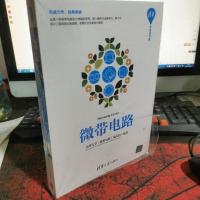 微带电路/清华开发者书库