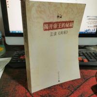 揭开帝王的秘籍