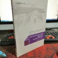 MOF材料的动态框架、模板效应、孔径调节及应用