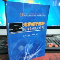 光学相干层析图像处理及应用