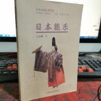 日本能乐