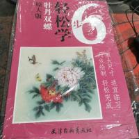 6步轻松学 牡丹双蝶