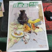 色彩静物. 1. 改变你色彩的七堂课