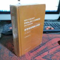 新思维简明英汉词典