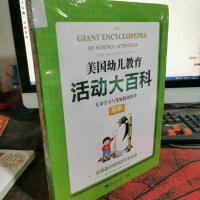 美国幼儿教育活动大百科·儿童学习与发展指南用书·科学