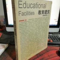 教育建筑:[中英文本]