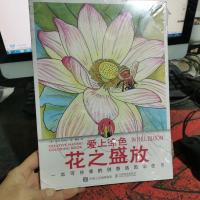 爱上涂色:花之盛放