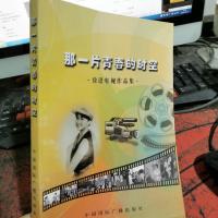 那一片青春的时空