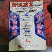 专业音响与灯光技术