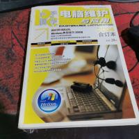 电脑维护与应用 2004 合订本