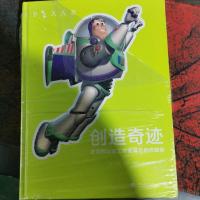 创造奇迹:皮克斯动画工作室幕后创作解析