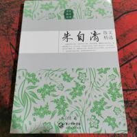 朱自清散文精选(名家散文经典)