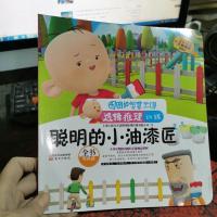 图图的智慧王国·逻辑推理训练·聪明的小油漆匠