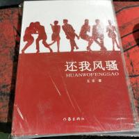 还我风骚