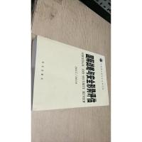 国际战略与安全形势评估2017-2018