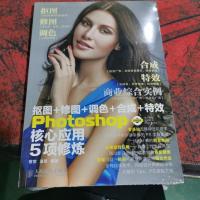 抠图+修图+调色+合成+特效Photoshop核心应用5项修炼